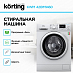 Купить Стиральная машина Korting KWM 42IDM1460 preview 2