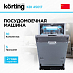 Купить Встраиваемая посудомоечная машина Korting KDI 45017 preview 1