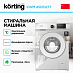 Купить Стиральная машина Korting KWM 45DS1277 preview 2