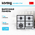 Купить Варочная панель Korting HG 665 CTW preview 1