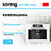 Купить Встраиваемая кофемашина Korting KCM 9830 WCG