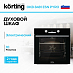 Купить Духовой шкаф Korting OKB 8481 ESN PYRO preview 1