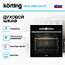 Купить Духовой шкаф Korting OKB 9982 EN ST preview 4