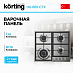 Купить Варочная панель Korting HG 665 CTX
