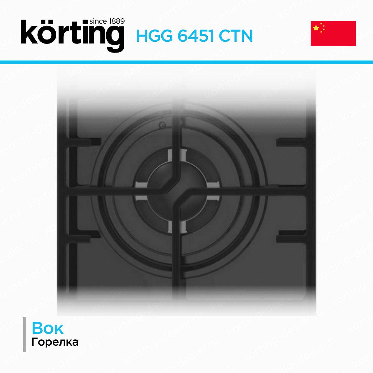 Варочная панель Korting HGG 6451 CTN preview 4