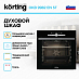 Купить Духовой шкаф Korting OKB 9982 EN ST preview 2
