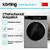 Купить Стиральная машина Korting KWM 58LS1297 S preview 2