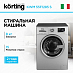 Купить Стиральная машина Korting KWM 55F1285 S preview 1