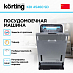 Купить Встраиваемая посудомоечная машина Korting KDI 45460 SD preview 3