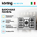 Купить Варочная панель Korting HG 797 CTX preview 2