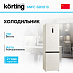 Купить Холодильник Korting KNFC 62012 B