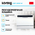 Купить Посудомоечная машина Korting KDF 2050 W preview 2