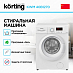 Купить Cтиральная машина Korting KWM 40B1270 preview 2