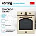 Купить Духовой шкаф Korting OKB 4941 CRB preview 3