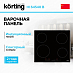 Купить Варочная панель Korting HI 64540 B