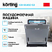 Купить Встраиваемая посудомоечная машина Korting KDI 60460 SD preview 3