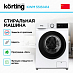 Купить Cтиральная машина Korting KWM 55IS1414 preview 2