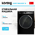 Купить Стиральная машина Korting KWM 58ILS1297 N