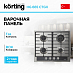 Купить Варочная панель Korting HG 665 CTGX