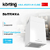 Купить Вытяжка Korting KHA 45970 W Cube