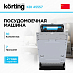Купить Встраиваемая посудомоечная машина Korting KDI 45557