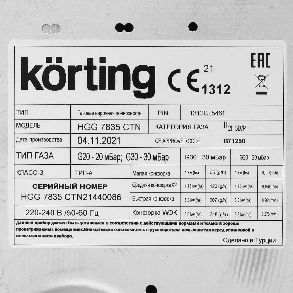 Варочная панель Korting HGG 7835 CTN preview 5