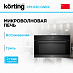 Купить Встраиваемая микроволновая печь Korting KMI 830 GNBX preview 1