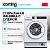Купить Встраиваемая стиральная машина с сушкой Korting KWDI 14I96 preview 2