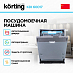 Купить Встраиваемая посудомоечная машина Korting KDI 60017 preview 3