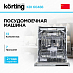 Купить Встраиваемая посудомоечная машина Korting KDI 60488 preview 1