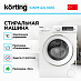 Купить Стиральная машина Korting KWM 42L1065 preview 2