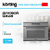 Купить Духовой шкаф Korting OKB 3250 GBXGr MW