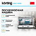 Купить Посудомоечная машина Korting KDCI 4559 preview 2