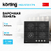 Купить Варочная панель Korting HGG 6722 CTN