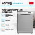 Купить Посудомоечная машина Korting KDF 60678 S preview 2