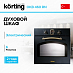 Купить Духовой шкаф Korting OKB 460 RN