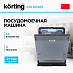 Купить Встраиваемая посудомоечная машина Korting KDI 60985 preview 1