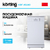 Купить Посудомоечная машина Korting KDF 45240 preview 1