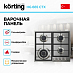 Купить Варочная панель Korting HG 665 CTX preview 2