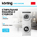 Купить Стиральная машина с сушкой Korting KWD 601296 preview 1