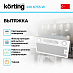 Купить Встраиваемая вытяжка Korting KHI 6755 W preview 2