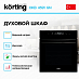 Купить Духовой шкаф Korting OKB 4591 GN preview 3