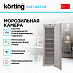 Купить Встраиваемый морозильник Korting KSFI 1833 NF preview 2