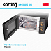 Купить Микроволновая печь Korting KMO 815 RN preview 4