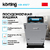 Купить Встраиваемая посудомоечная машина Korting KDI 45977 preview 3