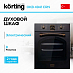 Купить Духовой шкаф Korting OKB 4941 CRN