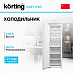 Купить Встраиваемый морозильник Korting KSFI 1795