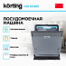 Купить Встраиваемая посудомоечная машина Korting KDI 60985 preview 2