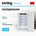 Купить Встраиваемый морозильник Korting KSFI 1078