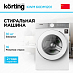 Купить Стиральная машина Korting KWM 60DM1201